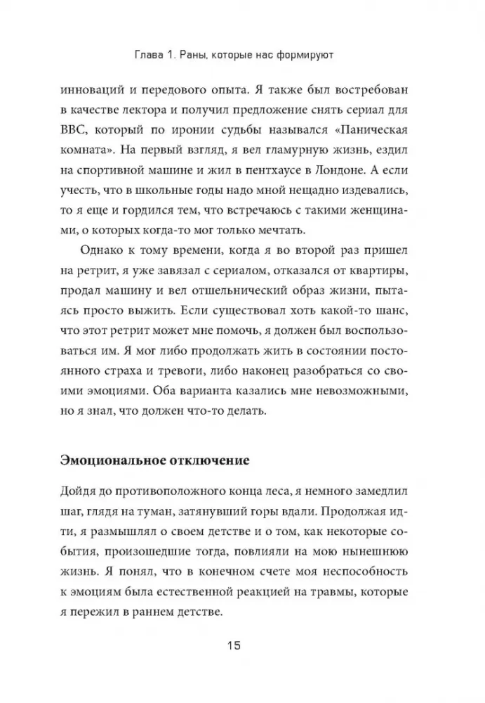 Это не ваша вина. Почему детские травмы формируют вас и как от них избавиться