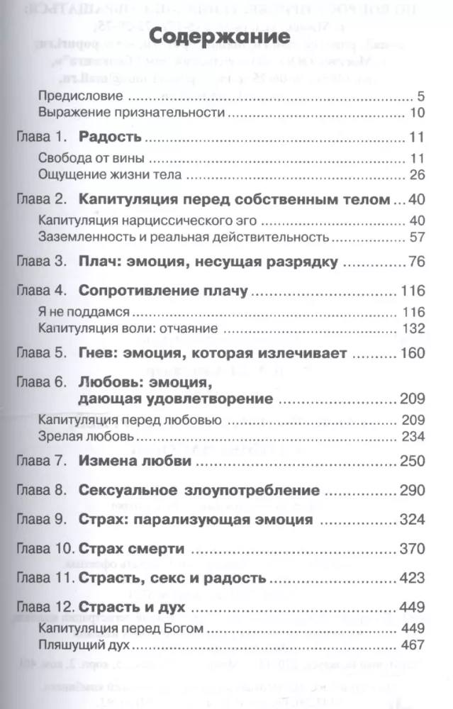 Радость. Как наполнить тело энергией, а жизнь счастьем