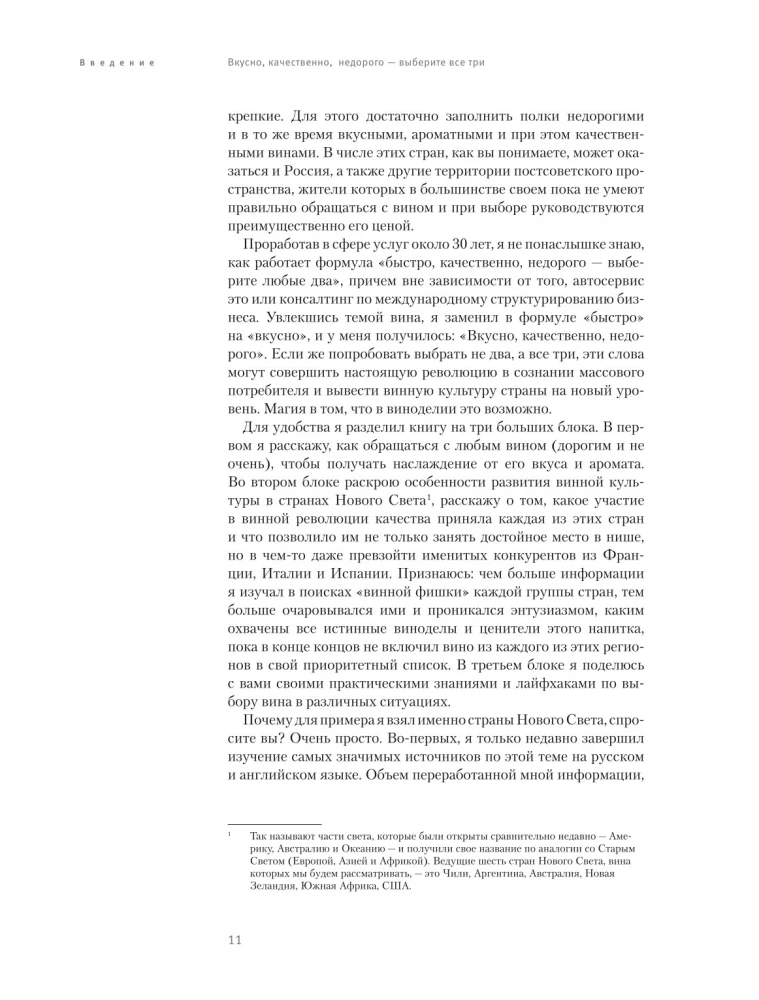 Винология. Записки профессионального гурмана о лучшем из напитков и культуре его потребления