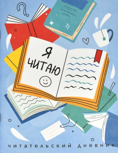 Читательский дневник "Книги"