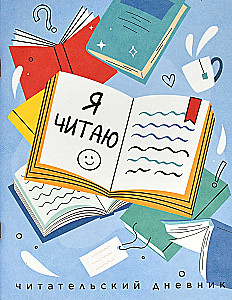 Читательский дневник "Книги"