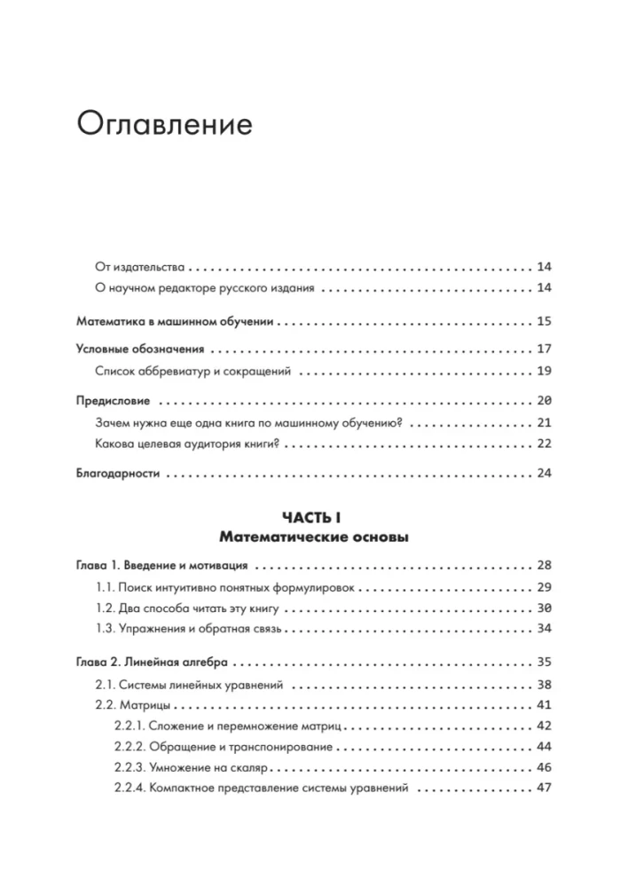 Математика в машинном обучении