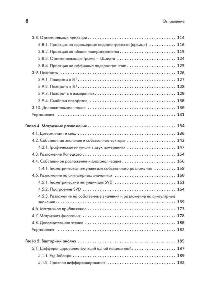 Математика в машинном обучении