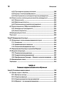 Математика в машинном обучении