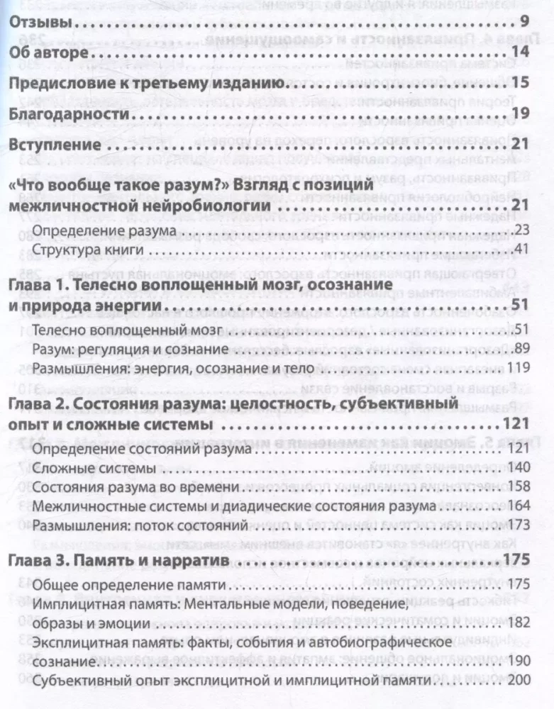 Развивающийся разум: как отношения и мозг создают нас такими, какие мы есть