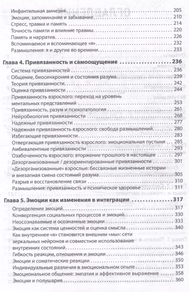 Развивающийся разум: как отношения и мозг создают нас такими, какие мы есть