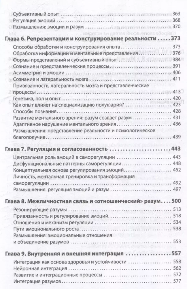 Развивающийся разум: как отношения и мозг создают нас такими, какие мы есть