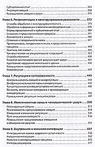 Развивающийся разум: как отношения и мозг создают нас такими, какие мы есть