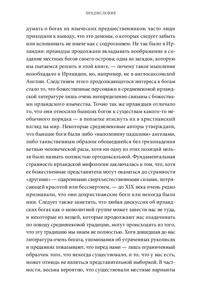 Ирландские мифы. От Племен Богини Дану и Кром Круаха до "кельтских сумерек" и Самайна