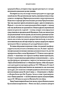 Ирландские мифы. От Племен Богини Дану и Кром Круаха до "кельтских сумерек" и Самайна