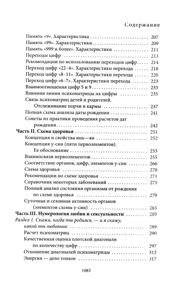 Большая книга нумерологии. Цифровой анализ