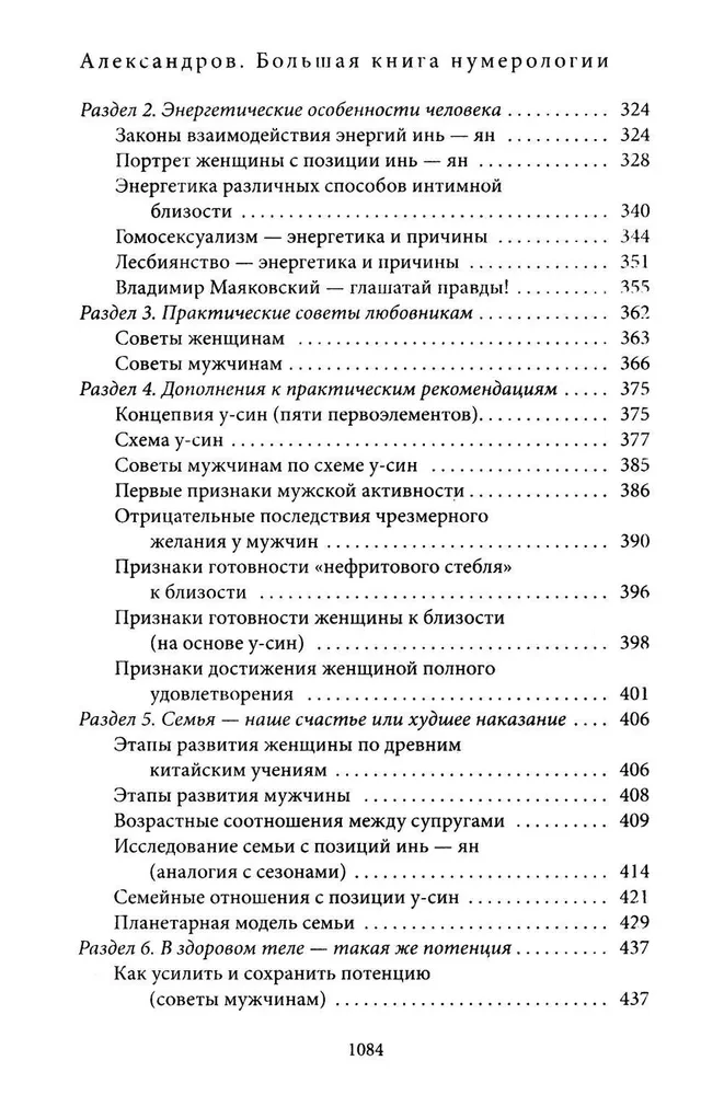 Большая книга нумерологии. Цифровой анализ