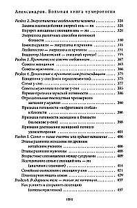 Большая книга нумерологии. Цифровой анализ