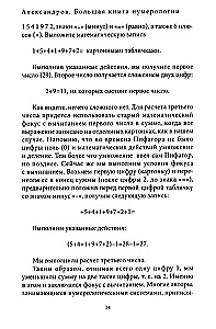 Большая книга нумерологии. Цифровой анализ