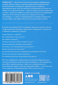 Пить или не пить? Новая наука об алкоголе и вашем здоровье