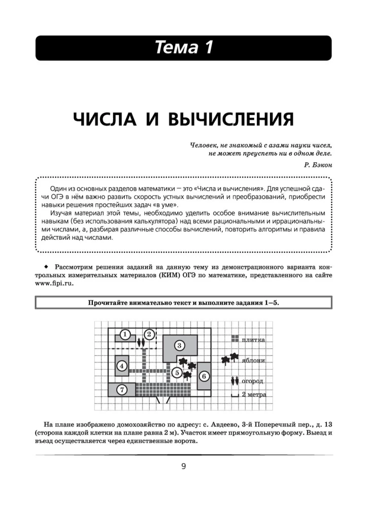 Математика. Большой суперсборник для подготовки к основному государственному экзамену