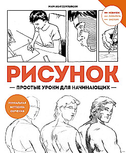 Рисунок. Простые уроки для начинающих