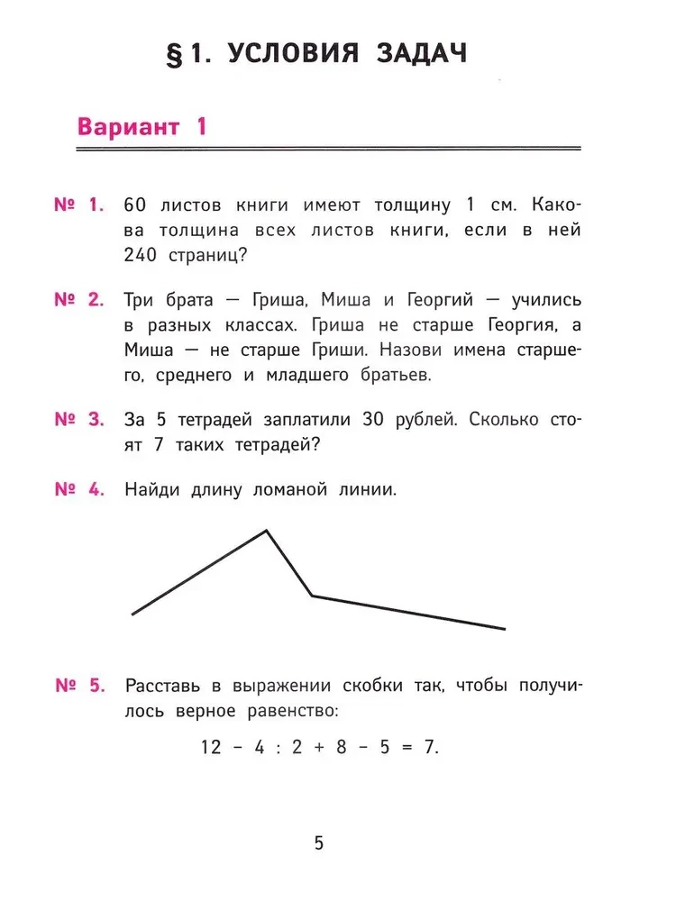 Лучшие олимпиадные и занимательные задачи по математике. 3 класс