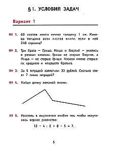 Лучшие олимпиадные и занимательные задачи по математике. 3 класс