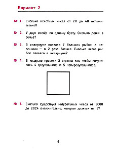 Лучшие олимпиадные и занимательные задачи по математике. 3 класс