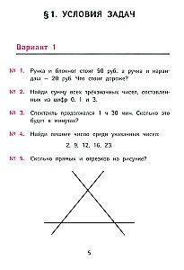 Лучшие олимпиадные и занимательные задачи по математике. 2 класс