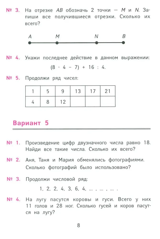 Лучшие олимпиадные и занимательные задачи по математике. 2 класс