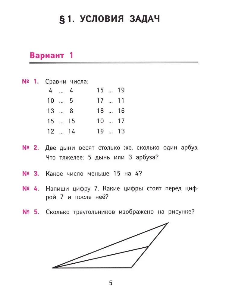 Лучшие олимпиадные и занимательные задачи по математике. 1 класс