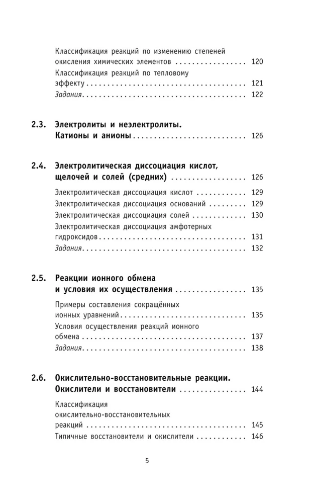 ОГЭ. Химия. Новый полный справочник для подготовки к ОГЭ