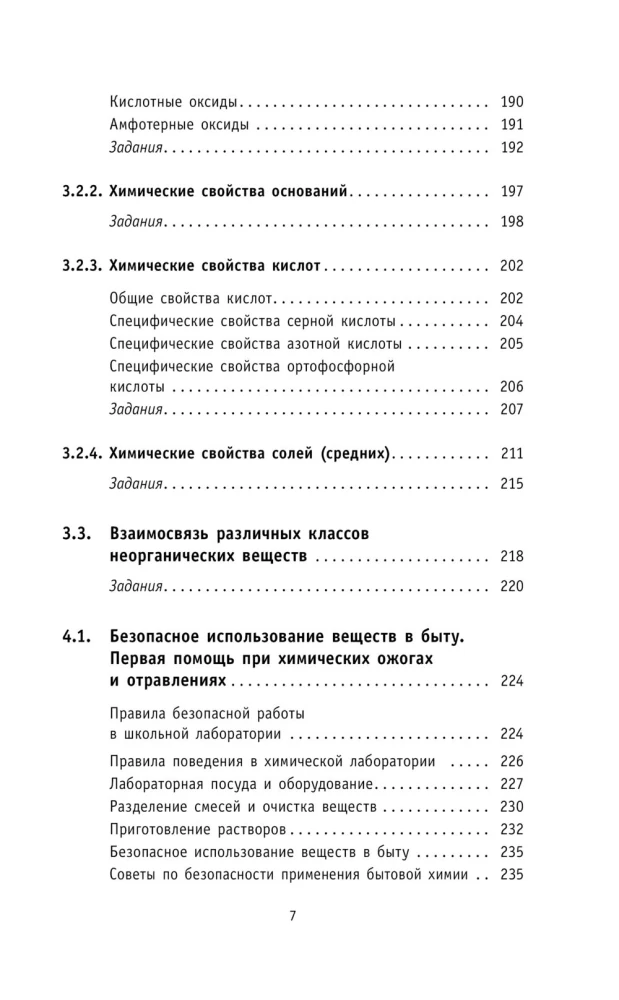 ОГЭ. Химия. Новый полный справочник для подготовки к ОГЭ