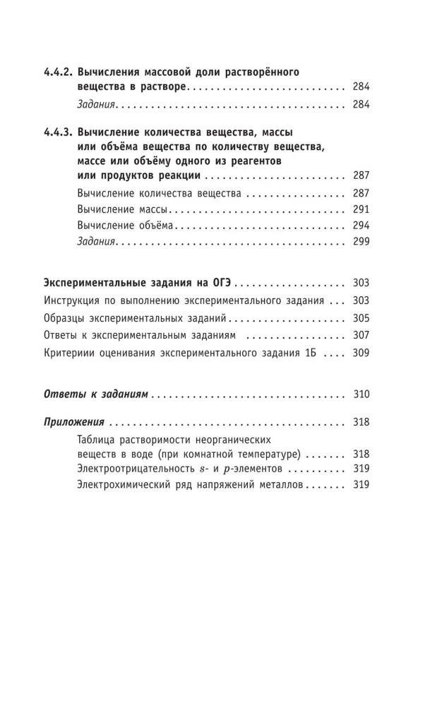 ОГЭ. Химия. Новый полный справочник для подготовки к ОГЭ