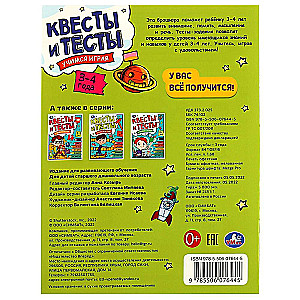 Квесты и тесты 3-4 года. Учимся играя