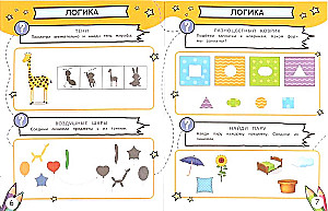 Квесты и тесты 3-4 года. Учимся играя