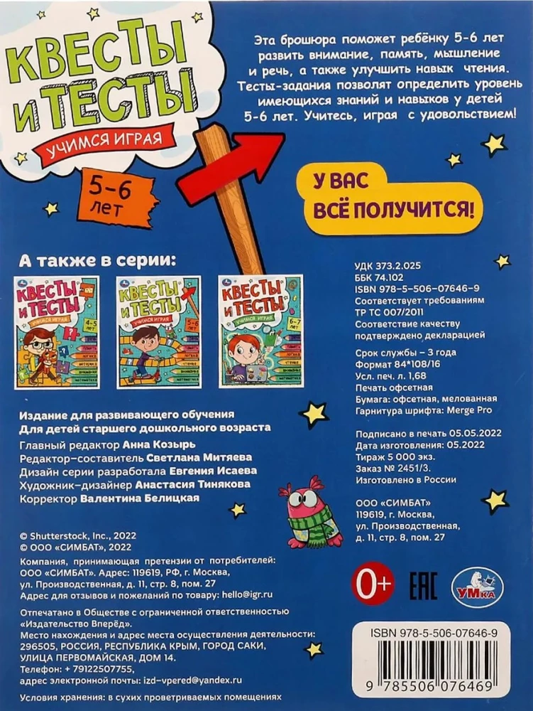 Квесты и тесты 5-6 лет. Учимся играя