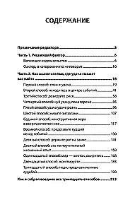 Как схватить удачу за хвост