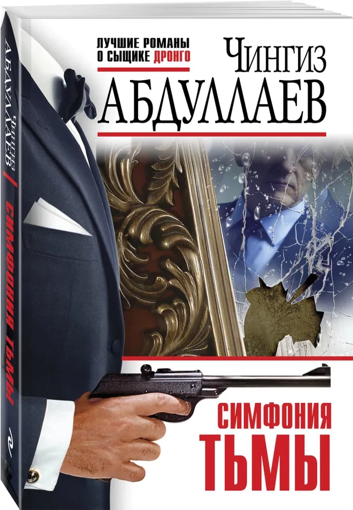 Симфония тьмы