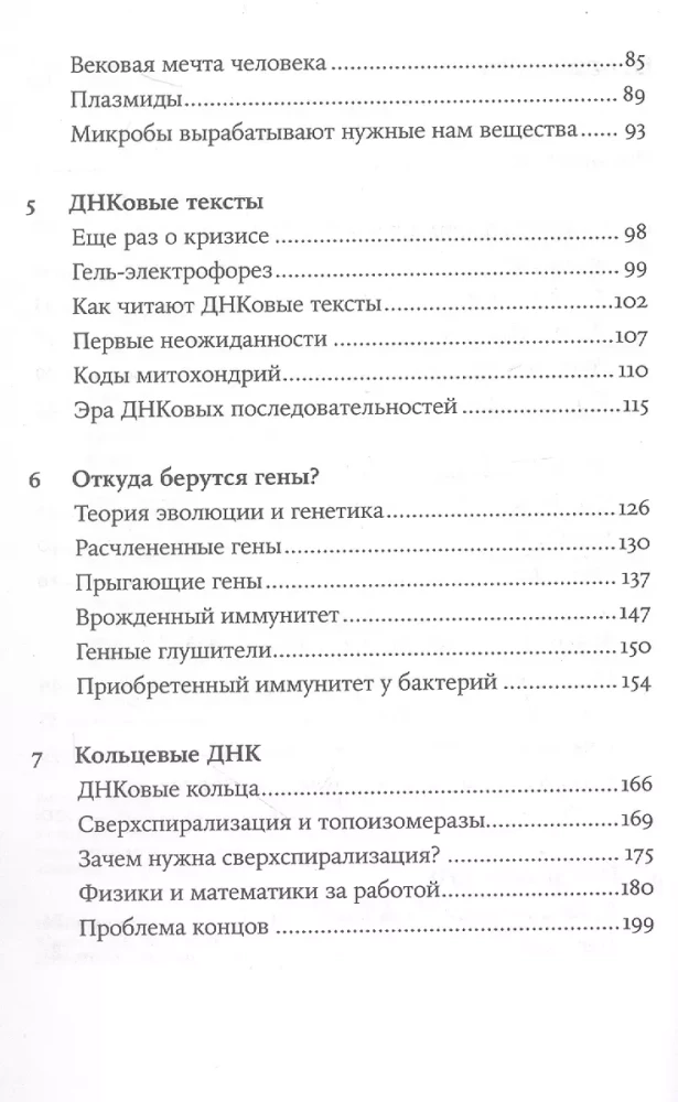 Самая главная молекула. От структуры ДНК к биомедицине XXI века