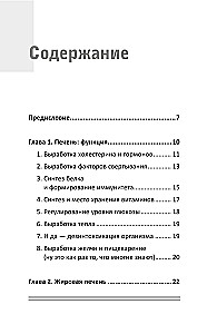 Печень. Все, что нужно знать о ее здоровье