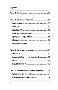 Печень. Все, что нужно знать о ее здоровье