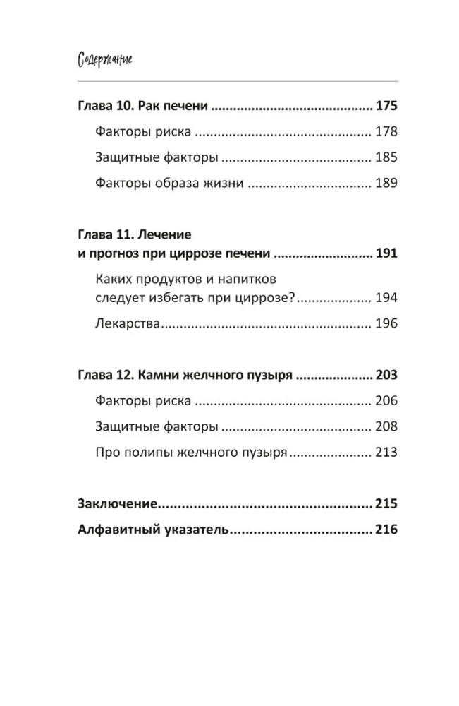 Печень. Все, что нужно знать о ее здоровье