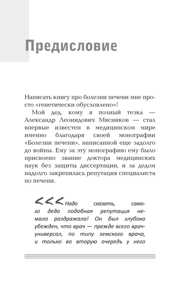 Печень. Все, что нужно знать о ее здоровье