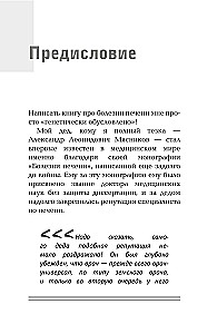 Печень. Все, что нужно знать о ее здоровье