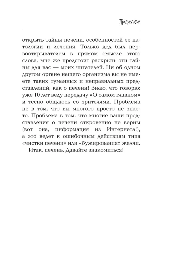 Печень. Все, что нужно знать о ее здоровье