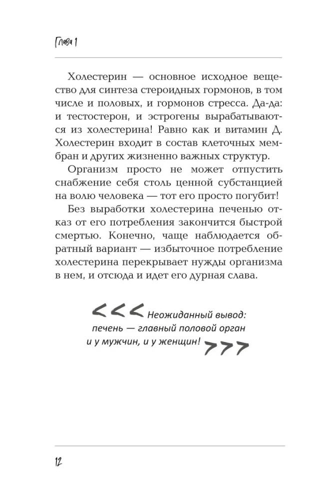 Печень. Все, что нужно знать о ее здоровье