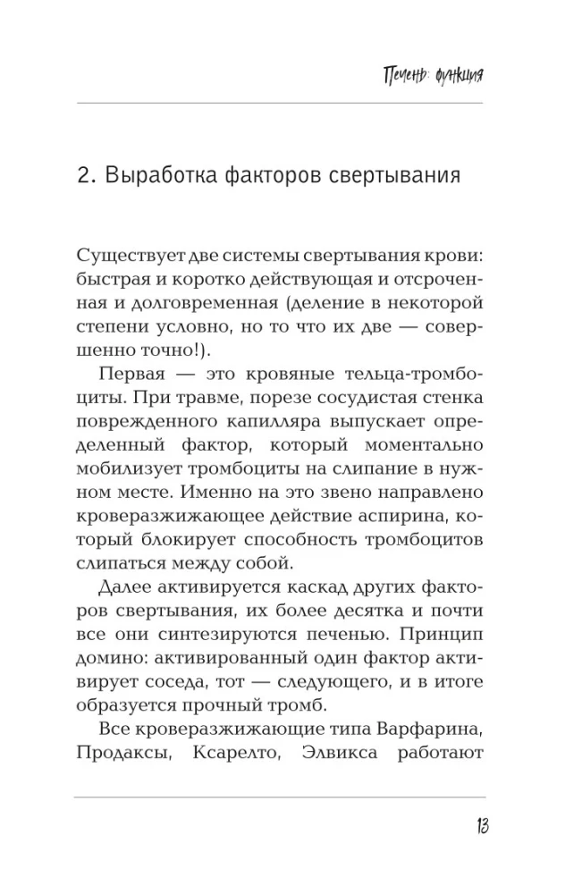 Печень. Все, что нужно знать о ее здоровье