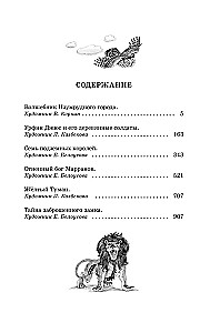 "Волшебник Изумрудного города" и другие сказочные истории