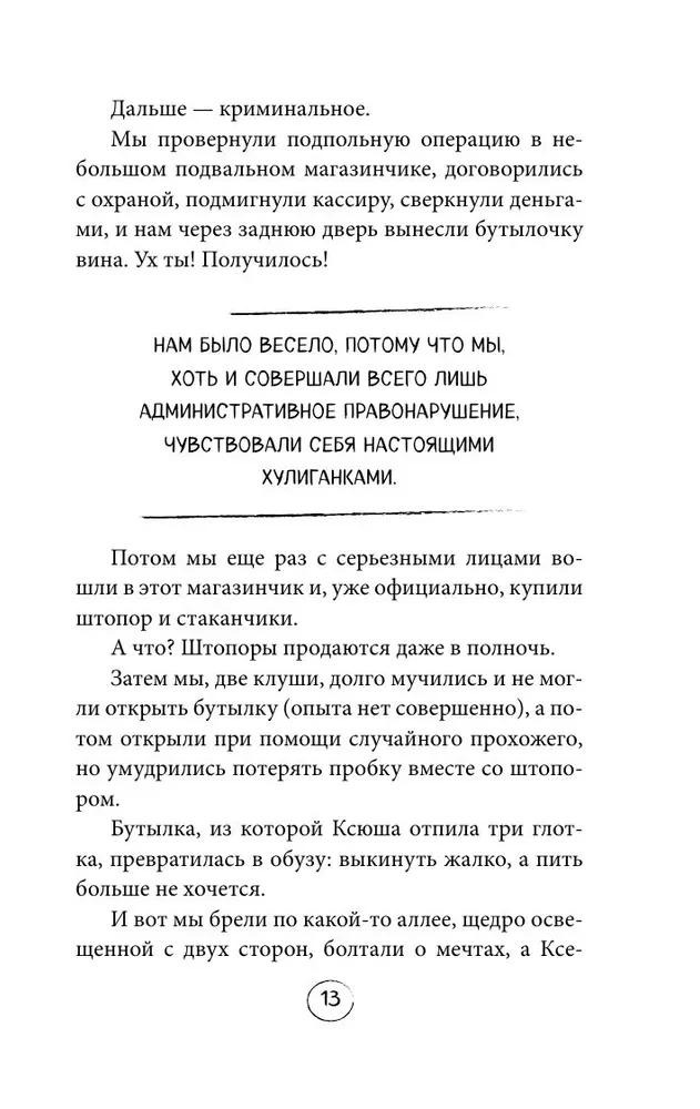 ПлоХорошо. Окрыляющие рассказы, превращающие черную полосу во взлетную