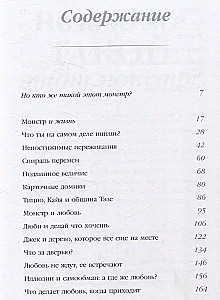 Я и мой монстр. Психотерапевтические комиксы о том, как перестать подавлять себя и стать сильнее