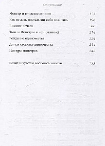 Я и мой монстр. Психотерапевтические комиксы о том, как перестать подавлять себя и стать сильнее