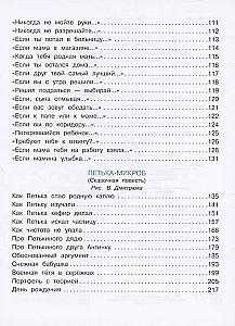 Первые вредные советы. Весёлые истории