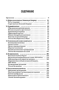 Краткая история Латинской Америки